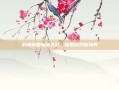 封神榜国际版天卦，探索游戏新境界