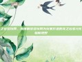 龙之谷多玩网，深度解读多玩网为玩家打造的龙之谷多元化体验新视野