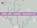 女柔道二次觉醒，掌握新技能，成为真正的战斗大师