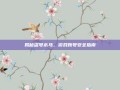 揭秘盗号木马，游戏账号安全指南