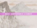 黑暗女王，在寂静中绽放的暗黑之花-龙之谷黑暗女王