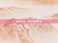 黑曜石幼龙，游戏中的神秘力量