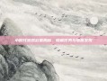 小时代游戏彩蛋揭秘，隐藏任务与惊喜发现