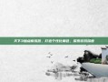 天下3加点模拟器，打造个性化角色，探索游戏深度