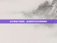梦幻诛仙2灵音殿，秘境探索与玩法深度解析