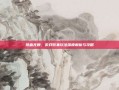 热血无赖，游戏收集玩法深度解析与攻略