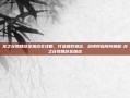 龙之谷物理剑圣加点全攻略，打造极致输出，剑锋所指所向披靡-龙之谷物理剑圣加点