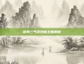 剑网三丐帮技能全面解析