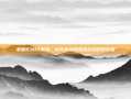 掌握6300英雄，成为英雄联盟竞技场的佼佼者