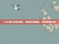 LOL策士统领攻略，掌握游戏精髓，成为策略大师