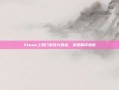 Steam上热门游戏大盘点，英语翻译指南