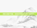 笑傲江湖银子攻略，游戏内货币的高效获取与使用技巧