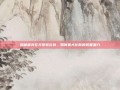 揭秘御龙在天紫装礼包，如何最大化你的装备潜力