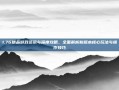 1.76精品游戏资讯与深度攻略，全面解析新版本核心玩法与操作技巧