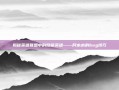 揭秘英雄联盟中的隐藏英雄——阿木木的bug技巧