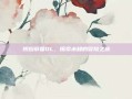 炽焰帝国OL，探索未知的冒险之旅