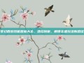 梦幻西游技能图标大全，逐招剖析，解锁全盛玩法新路径