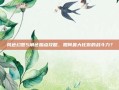 风色幻想5角色加点攻略，如何最大化你的战斗力？