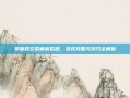 掌握时空裂痕模拟器，游戏攻略与技巧全解析