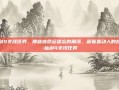 仙剑4支线任务，那些被命运遗忘的角落，藏着最动人的故事-仙剑4支线任务