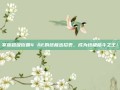 掌握超级街霸4 AE的终极出招表，成为终极格斗之王！