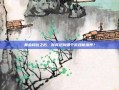 黄金段位之后，你将迈向哪个游戏新境界？