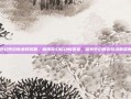 梦幻西游新坐骑前瞻，解锁奇幻移动新体验，探索梦幻西游玩法新维度