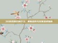 3D游戏排行榜213，革新趋势与玩家选择指南