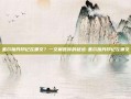 基尔加丹印记在哪交？一文解答你的疑惑-基尔加丹印记在哪交