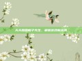 天天酷跑帽子先生，解锁游戏新境界