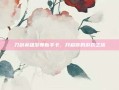刀剑英雄至尊新手卡，开启你的游戏之旅