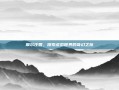 摩尔庄园，探索虚拟世界的奇幻之旅
