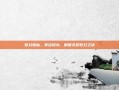 梦幻诛仙，掌控修为，解锁无尽梦幻之旅