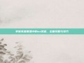 掌握英雄联盟中的ez英雄，全面攻略与技巧