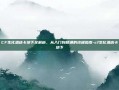 CF生化酒店卡地下全解析，从入门到精通的终极指南-cf生化酒店卡地下