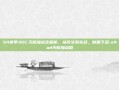 S4赛季ADC天赋加点全解析，从符文到实战，制霸下路-s4ad天赋加点图