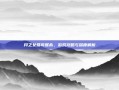 月之女祭司妮希，游戏攻略与深度解析
