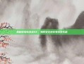 揭秘冒险岛变态SF，如何安全地享受游戏乐趣