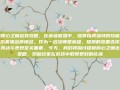 提莫心之钢出装攻略，在英雄联盟中，提莫以其独特的技能和高伤害输出而闻名。作为一名法师型英雄，提莫的装备选择对于其战斗表现至关重要。今天，我们将探讨提莫的心之钢出装策略，帮助玩家在游戏中取得更好的成绩