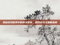 揭秘游戏世界中的美女教官，提升技巧与策略指南