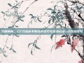 刀锋所向，CF刀战高手的进阶技巧与实战心法-cf刀战技巧