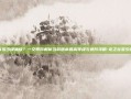龙之谷多少级满级？一文带你解析当前版本最高等级与进阶攻略-龙之谷多少级满级