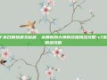 CF末日剧场通关秘籍，从萌新到大神的终极挑战攻略-cf末日剧场攻略