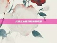 光遇正太复刻兑换图攻略