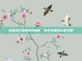 冒险岛2资格获取指南，新手玩家的必看攻略