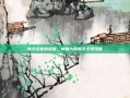 新手玩家的福音，神魔大陆新手卡号攻略