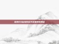 探索RO仙境传说手游坐骑的奥秘