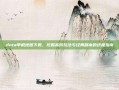 dota单机地图下载，挖掘高阶玩法与经典副本的终极指南