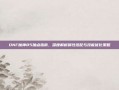 DNF魔神85加点指南，深度解析属性搭配与技能优化策略