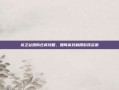 龙之谷团购仓库攻略，如何高效利用游戏资源